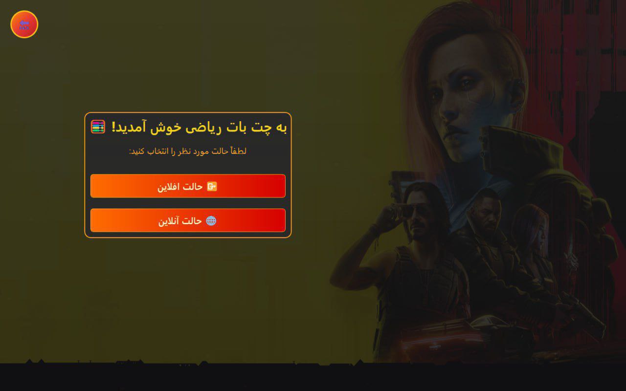 بروزرسانی چت بات